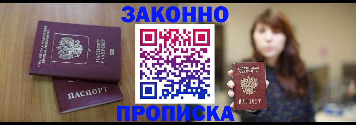 временная регистрация для всех в Юрюзани