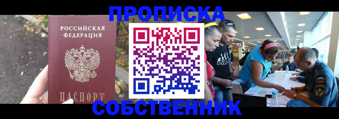 прописка в Юрюзани