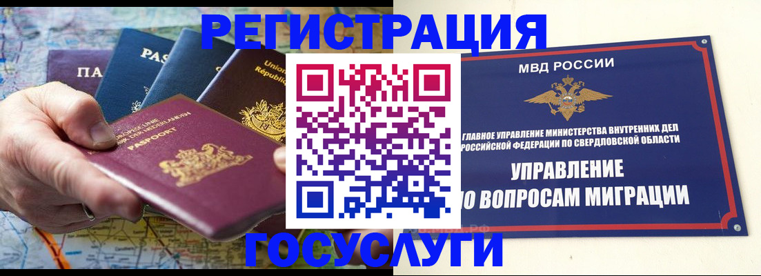 прописка иностранных граждан в Юрюзани